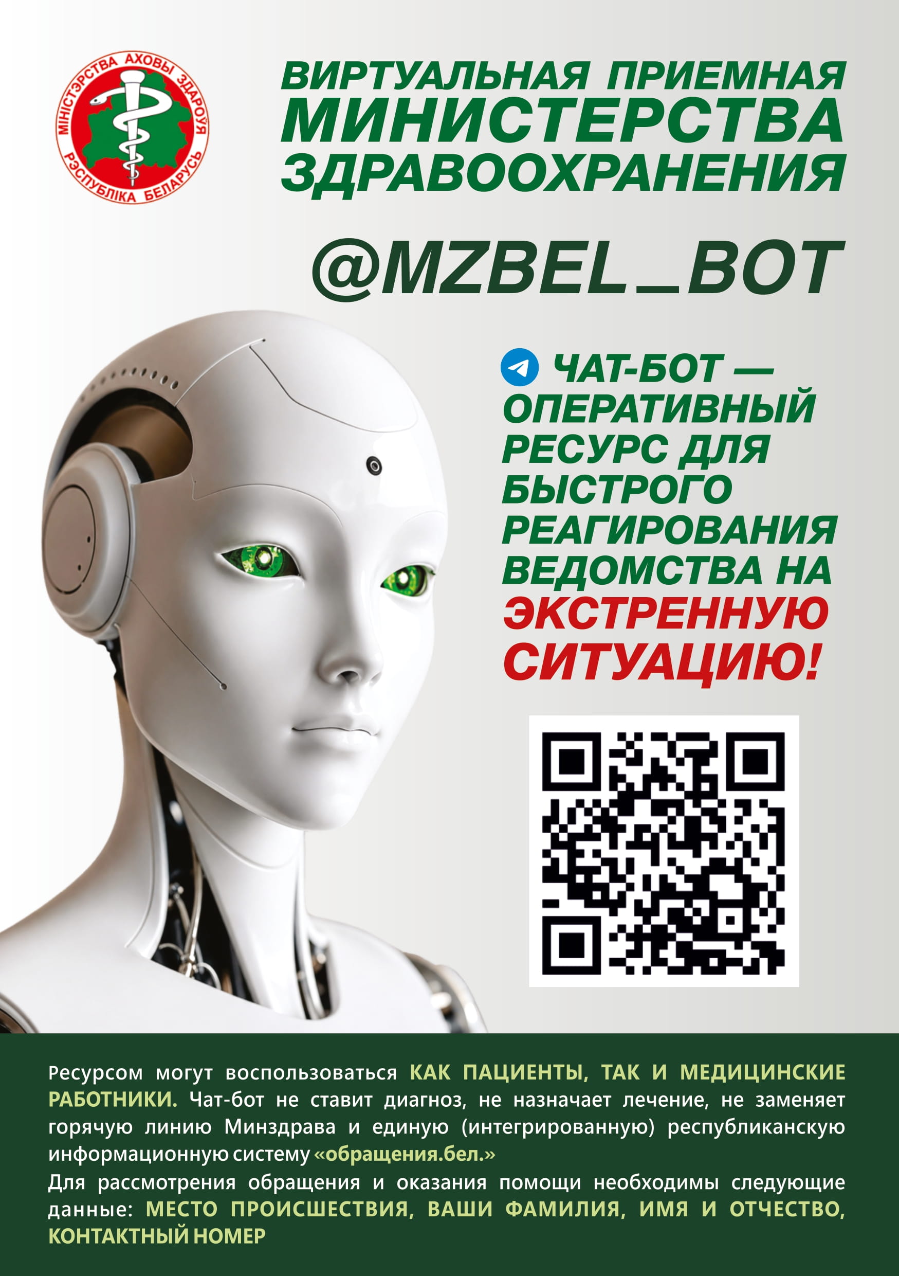 chat bot minzdrav 1