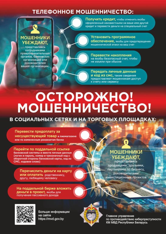 Профилактика и противодействие кибепреступлениям